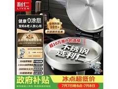 京东让利！利仁电饼铛到手仅186元