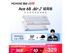 迈从Ace68 Air 2磁轴键盘京东特惠329元