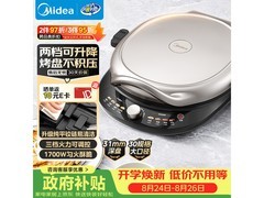 美的双面加热电饼铛98.61元