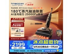 添可StretchSteam双驱洗地机1568元