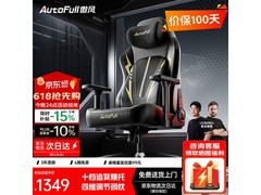 AutoFull C3Pro黑金电脑椅直降低至1149元