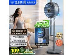 钻石牌空气循环扇京东特惠低至96.03元