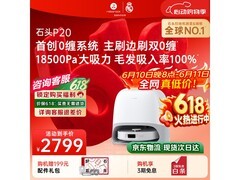 石头P20扫地机器人，优惠购低至2302元