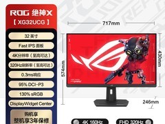 华硕ROG XG32UCG显示器直降2200元