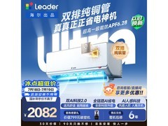 Leader统帅1.5匹新一级空调