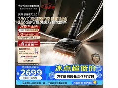 添可极客蒸汽2.0洗地机特惠