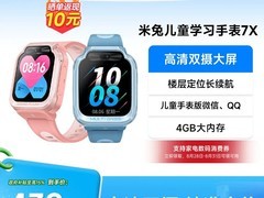 天猫小米米兔儿童手表7X促销,仅390元