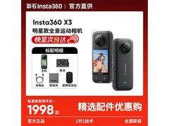 京东促影石X3黑色款，到手仅1448元