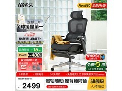 永艺Flow550人体工学椅2088元