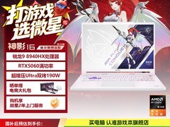 微星2.5K/240Hz游戏本直降1574元