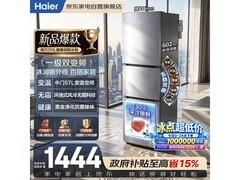海尔251L三门冰箱京东特惠低至1499元