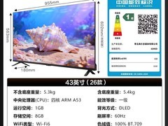 海尔H5C 43英寸4K智能电视直降11%