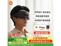 米家智能按摩眼罩限时204元