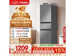海尔217L三门冰箱，优惠后低至1143元