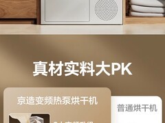 京东京造推10KG热泵烘干机