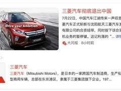 三菱告别中国，经典永存