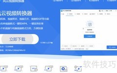 MP4转WEBM格式转换方法