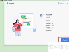 WPS文档校对方法