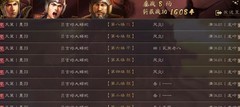 三国志·战略版程普社稷弓1穿7