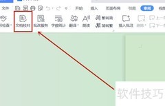WPS校对功能位置指南