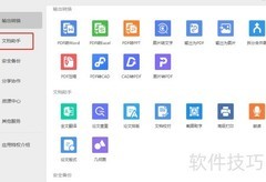 WPS文档校对技巧
