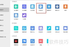 WPS文档校对技巧