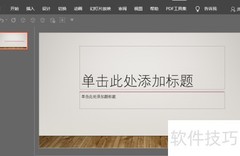 PPT内容校对设置方法