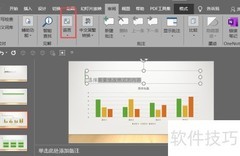 PPT内容校对设置方法