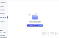 DXF转DWG格式转换方法