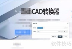 PDF转DXF/DWG操作指南