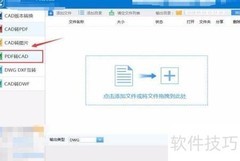 PDF转DXF/DWG操作指南