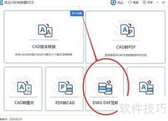 DWG转DXF文件方法