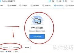 DWG转DXF文件方法