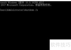 Shutdown命令让你掌控电脑