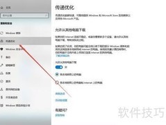 Win10关闭优化更新占网速
