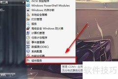 如何查看电脑的Software Protection服务