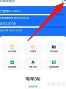 安卓清理君扫码操作指南