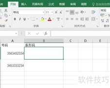 Excel生成条形码方法