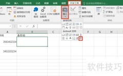 Excel生成条形码方法