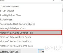 Excel生成条形码方法