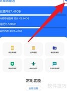 安卓清理君扫码入口在哪