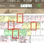 君字五笔输入法快速打法