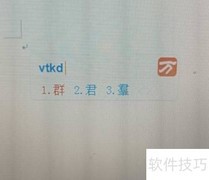 君字五笔输入法快速打法