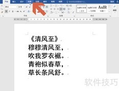 Word2016文字竖排古文样式