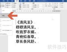 Word2016文字竖排古文样式
