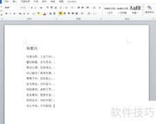 Word制作竹简竖排草书诗词