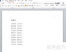 Word制作竹简竖排草书诗词