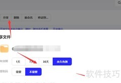 夸克网盘电脑端分享教程