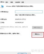 Win10退出工作组方法
