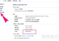 Win10更改默认工作组